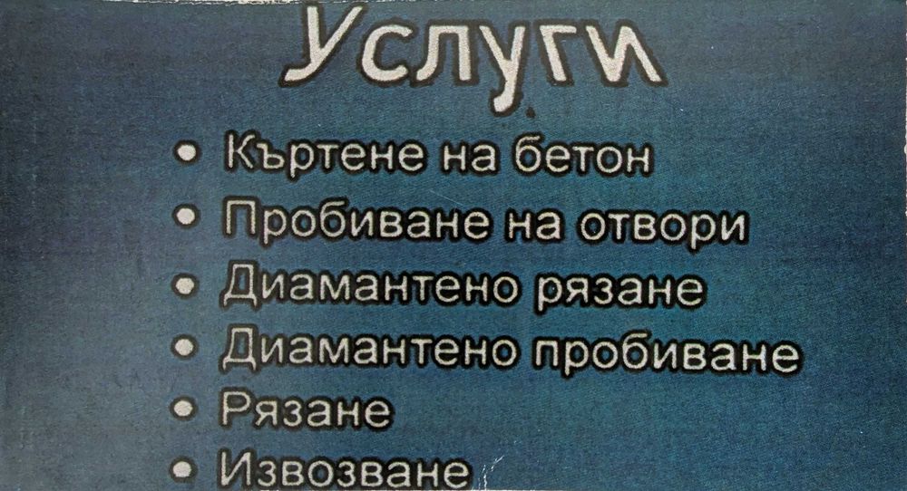 Строително-ремонтни дейности