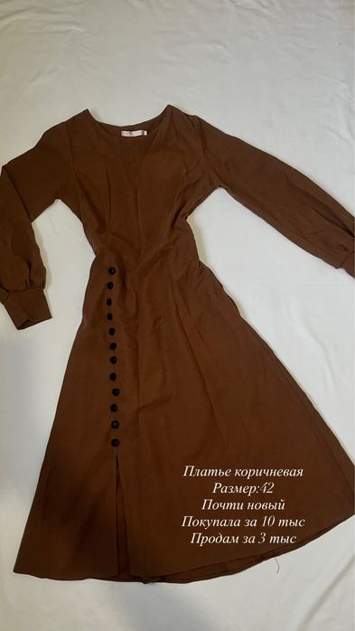 Женский киімдер бар арзан бағада