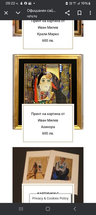 Лимитиран принт  на картината Ахинора Иван Милев