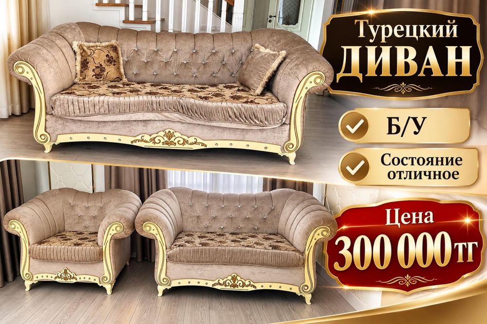 Мебель в отличном состоянии