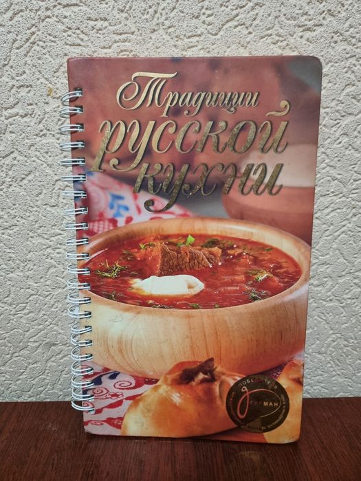 Книги для дома: народная медицина и рецепты русской кухни