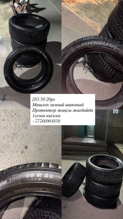 Автомобильные Шины Зимний