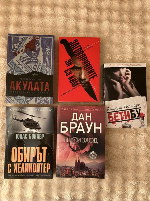 Книги - трилъри, фентъзи