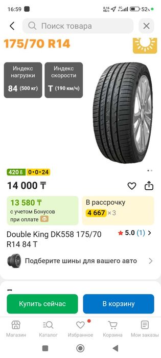 Шины летние на 14