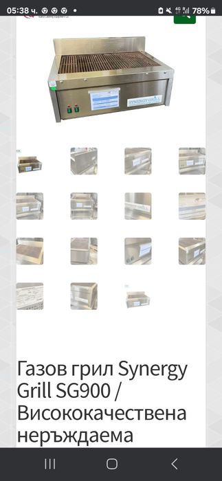 Газова скара Synergy Grill SG900 3500лв