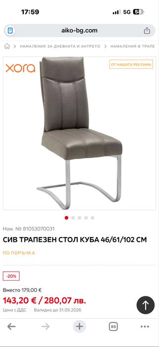 Трапезна маса със 6 стола