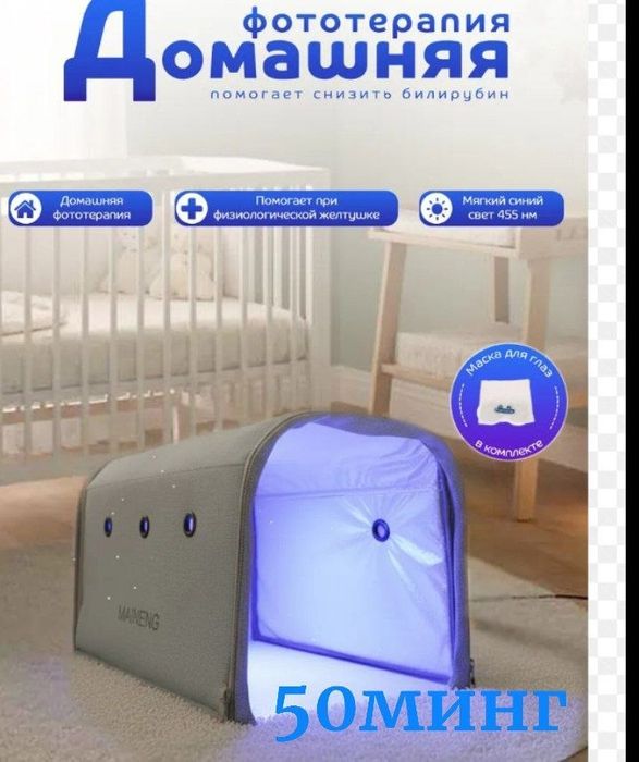 FOTO Lampa Chaqaloqlar sariqligi uchun fototerapiya lampasi ijaraga