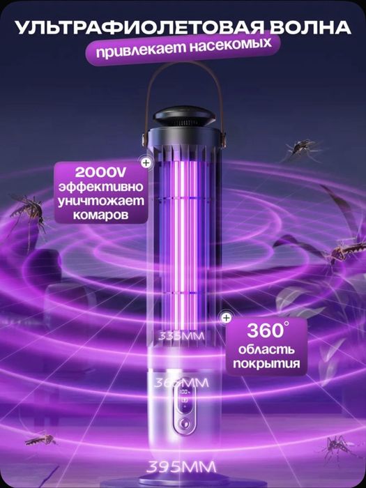 Электрическая лампа от мух и комаров