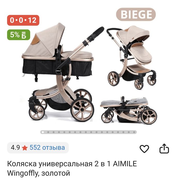 Коляска универсальная 2в1