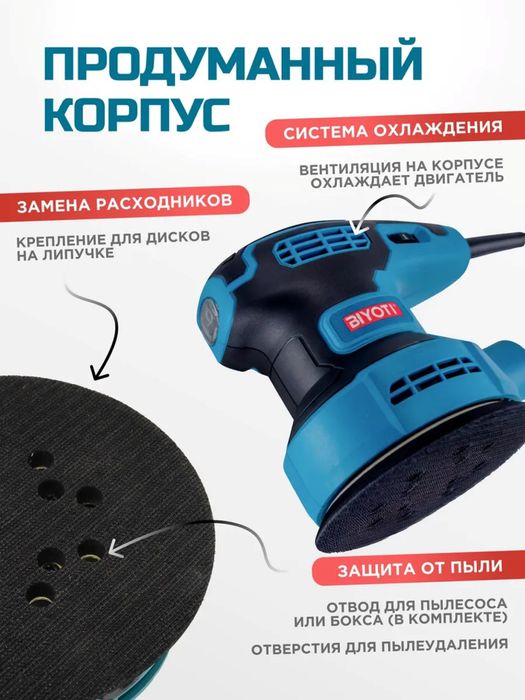 Biyoti BYT-OS125 (Эксцентриковая шлифмашина)