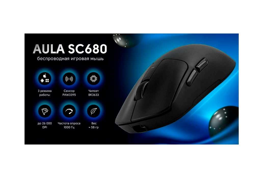 Беспроводная игровая мышь AULA SC680, 26000 DPI, датчик PAW3395-8K