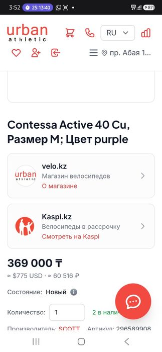 Продам велосипед scott contessa