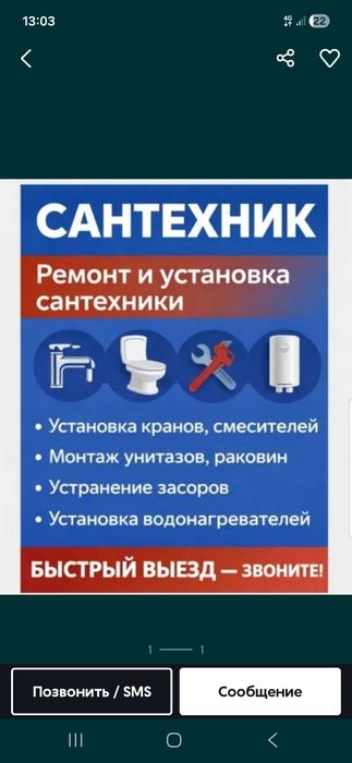 Ремонт сантехники