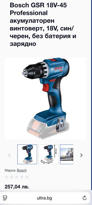 Bosch GSR 18V-45 - Безчетков винтоверт 18V боди!