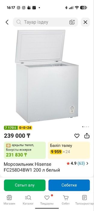 Морозильник Hisense 200литров
