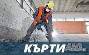 КЪРТАЧНИ услуги КЪРТЯ ТЕРАКОТ Фаянс бетон ТухлА мозайка ВСИЧКО