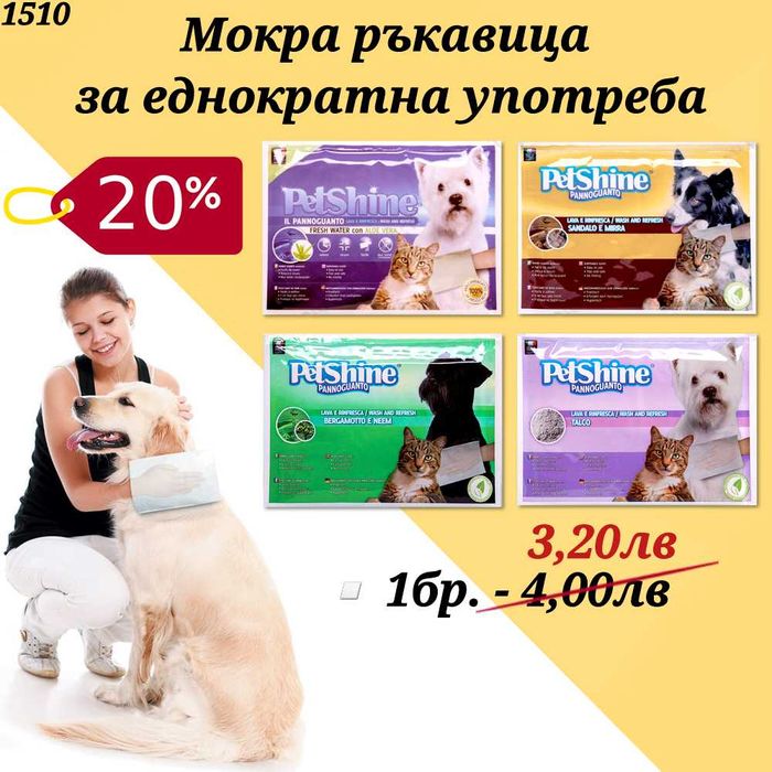 Капки за очи и уши за кучета. Animal  Мокри кърпички за кучета и котки