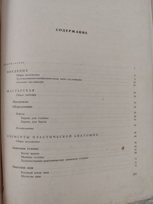 "Основы пластической анатомии", "Трактат по скульптуре" и др.