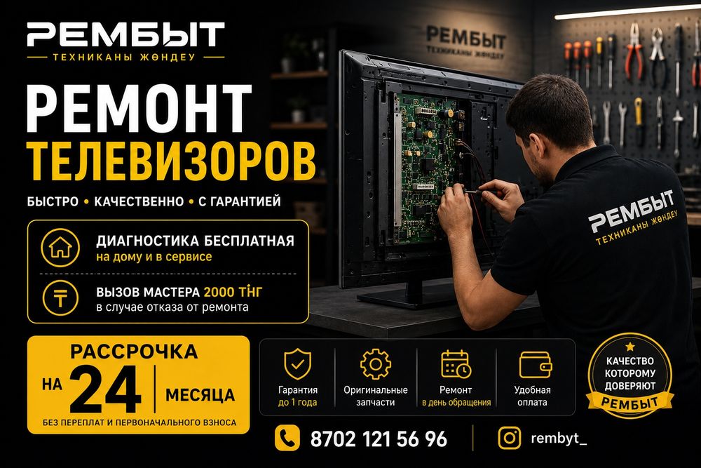 Профессиональный ремонт телевизора