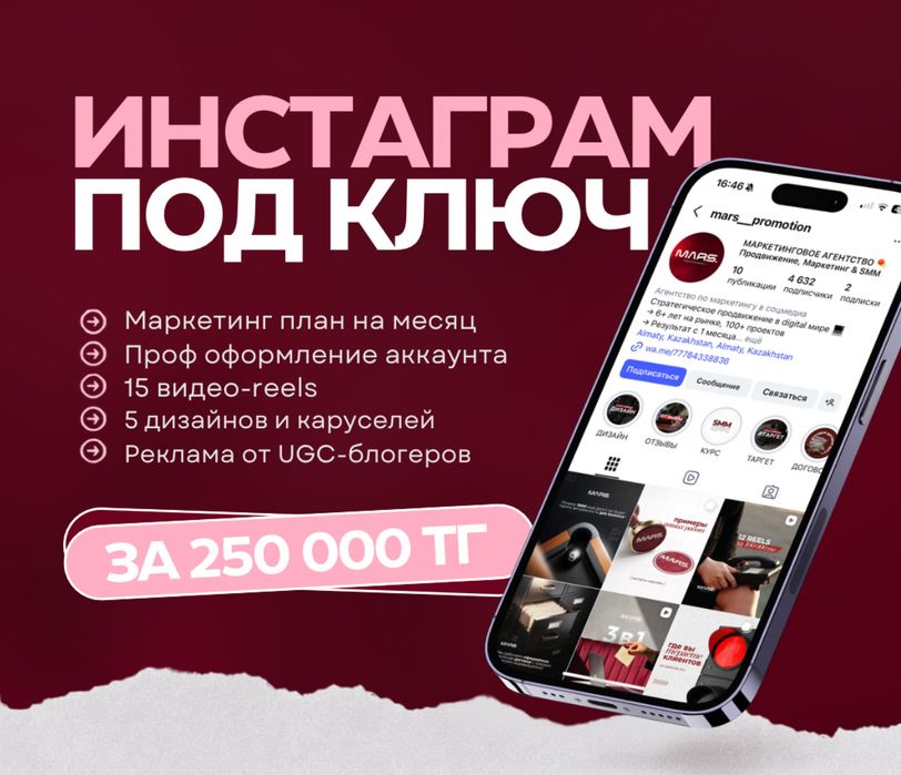 СММ, SMM, инстаграм, таргет, реклама, мобилограф, продвижение