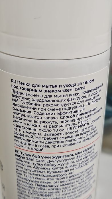 Пенка для мытья и уходом за телом