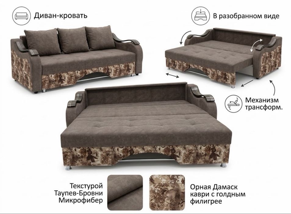 Диван для гостиной