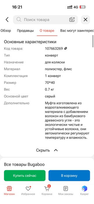 Конверт для коляски Bugaboo