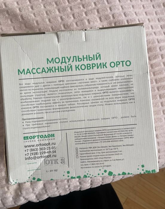 Модульный массажный коврик