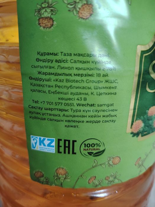 Сафлоровое масло