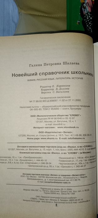 Новейший справочник школьника