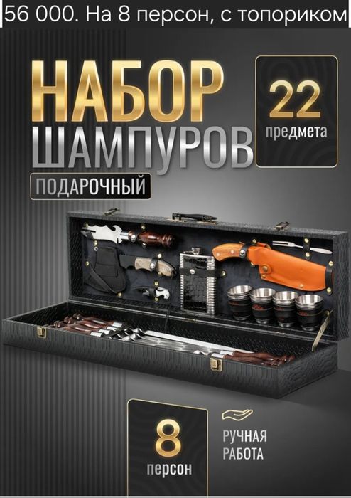 Лучшие шашлычные наборы на подарок