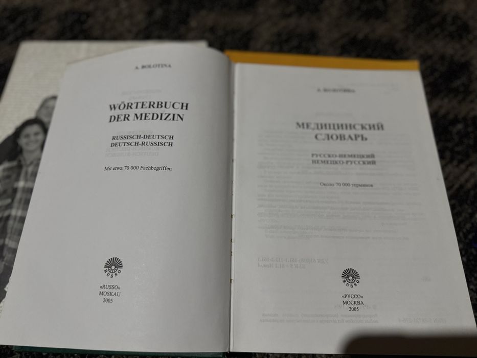 Немецко-русский медицинский словарь