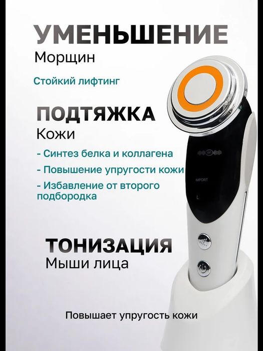 Микротоковый массажер для лица от отеков и морщин RF лифтинг