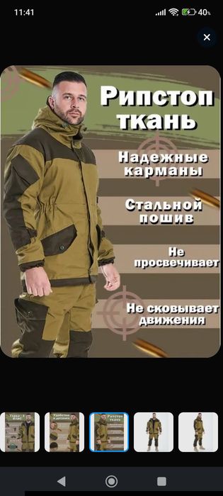 Продам спецовку зимнюю "горка-3"