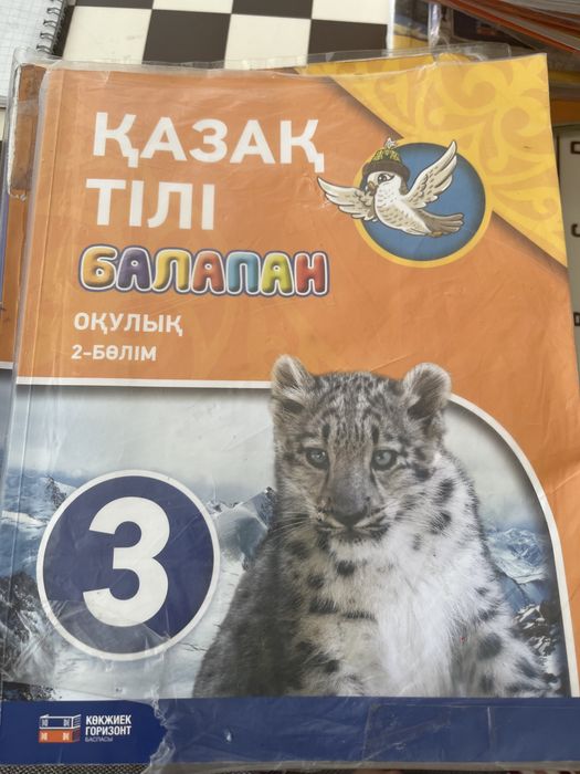 Учебник 3 класс казахский язык
