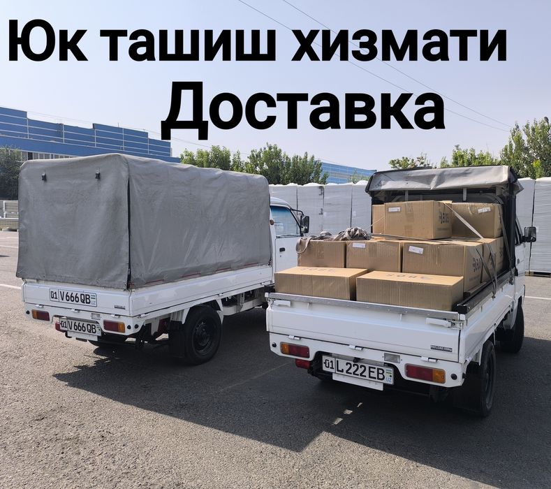 Доставка перевозка грузов.Лабо хизмати Гурзотакси. Yuk tashish xizmati