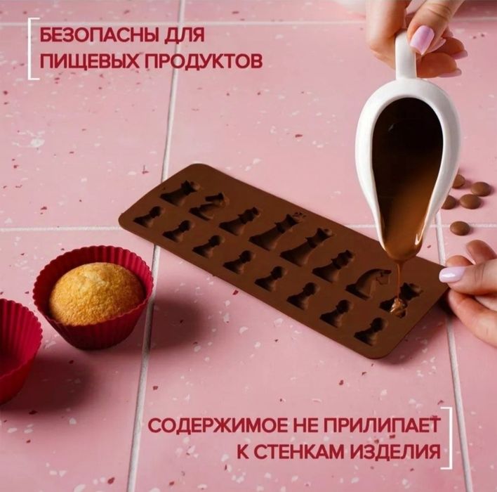 Форма силиконовая (шахматные фигуры) для шоколада, льда