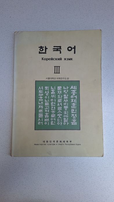 Koreyscha kitoblar deyarli yengi ichiga yozilmagan