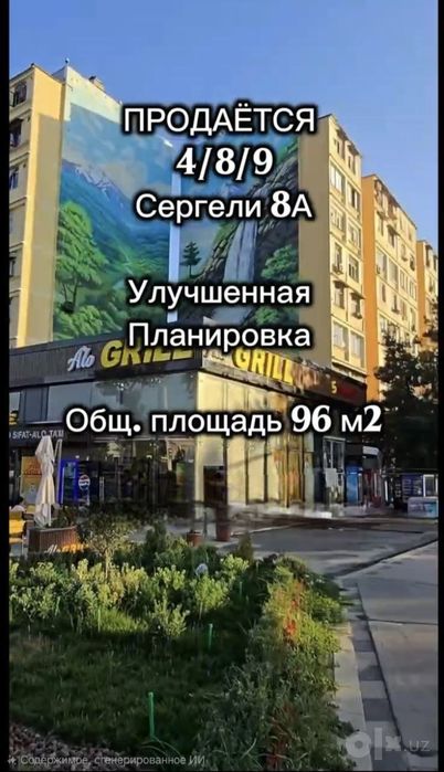 Сергели 8А. 4/8/9 Улучш.Планировка