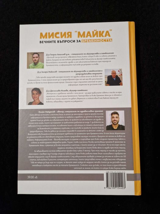 Книгата Мисия "майка"