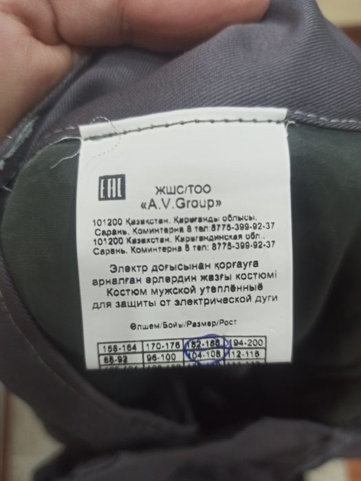 Продам зимняя спецодежда