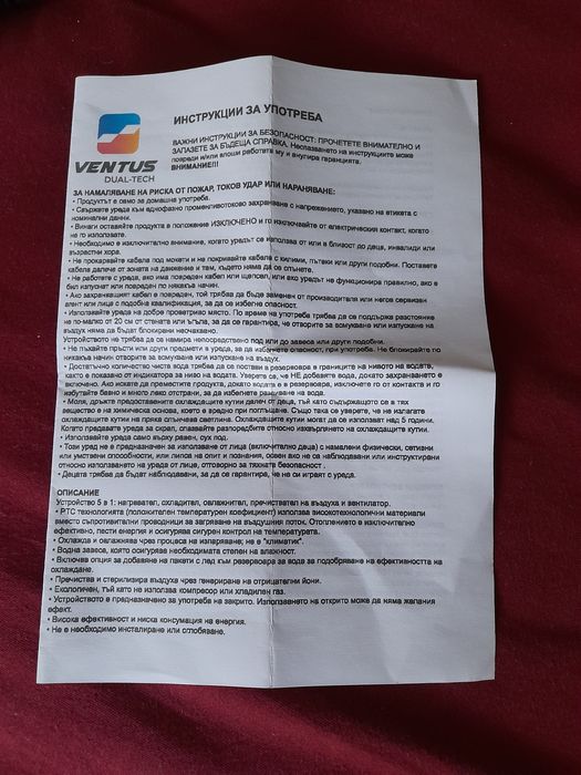 Мобилен климатик Вентус