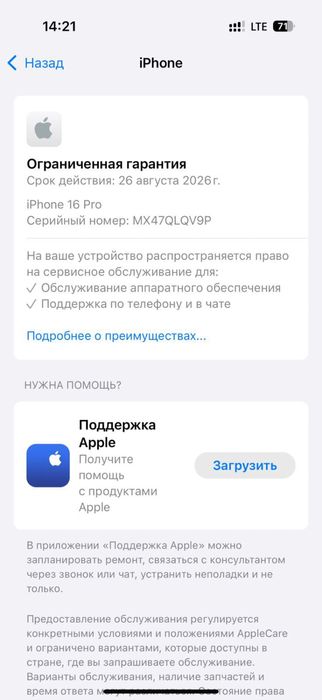 iphone 16pro на гарантии
