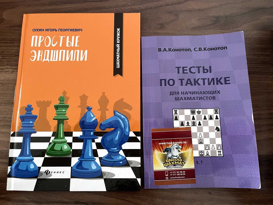 Книга/книги по шахматам