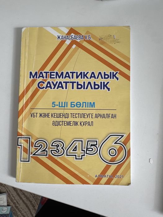 Ұбт дайындық кітаптары