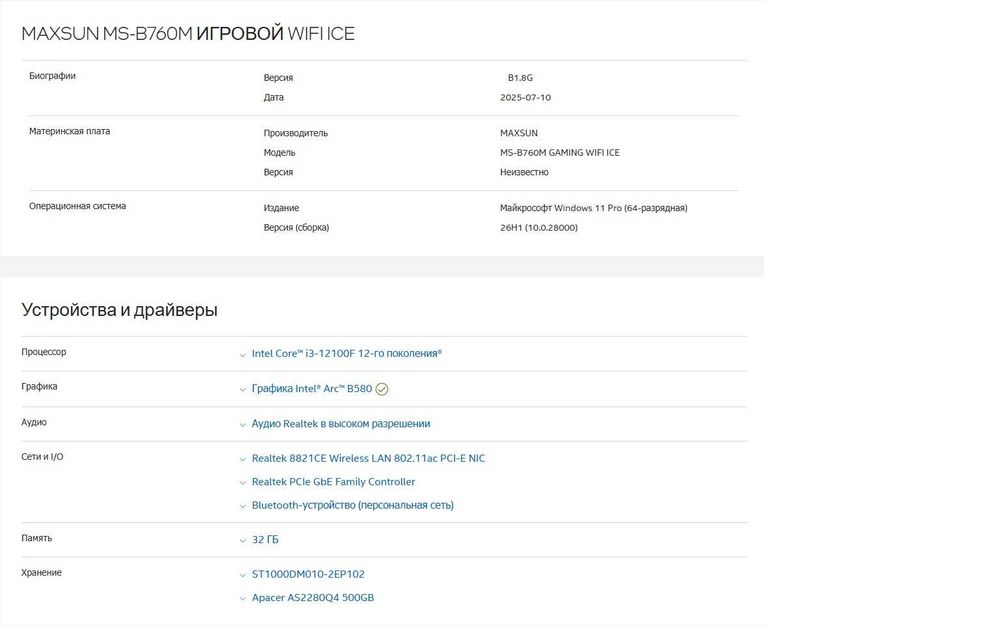 Компьютер i3- 12100F, ARC B580 12Gb