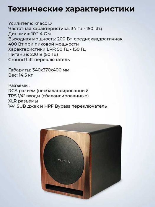 Microlab SOLO SUB10 Акустическая система Microlab  моноблок 1,4