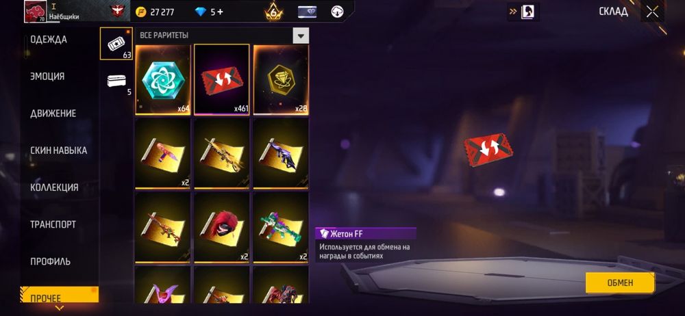 Продам акаунт фрифаер