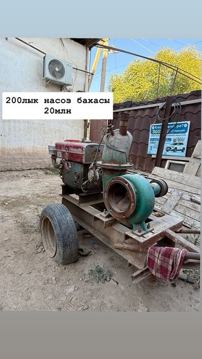 Насоз 200 сатилади