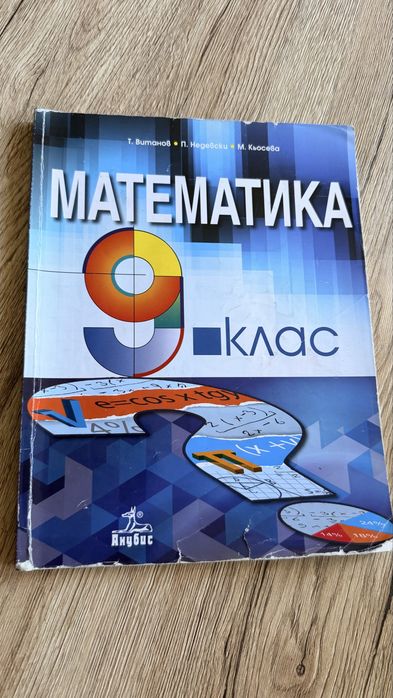 Запазени учебници за 9 клас